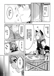 (C90) [telomereNA (Gustav)] Sen-chan to Issho (Granblue Fantasy) [Chinese] [靴下汉化组] - page 3