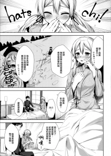 (C97) [almanacco (Imachi Reki)] +1°C (Kantai Collection -KanColle-) [Chinese] [無邪気漢化組] - page 4