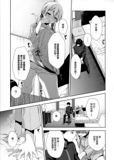 (C97) [almanacco (Imachi Reki)] +1°C (Kantai Collection -KanColle-) [Chinese] [無邪気漢化組] - page 6