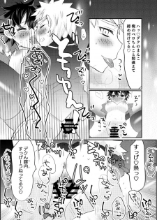 [Re su ka) [Masaru deku ♀] puriti meruti ~ seiya no burakku santasan!~(Boku no Hero Academia) - page 10