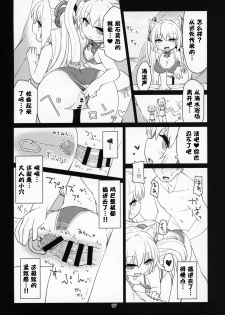 [Bocchi Koubou (Rutubo)] Dennou Succubus to Sex Shite mo Eikyuu ni Derarenai Heya (Nora Cat) [Chinese] [零食汉化组] [2019-01-07] - page 19