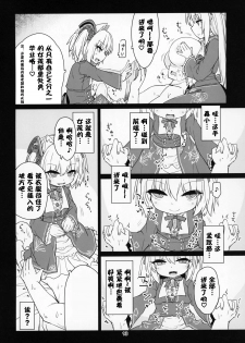 [Bocchi Koubou (Rutubo)] Dennou Succubus to Sex Shite mo Eikyuu ni Derarenai Heya (Nora Cat) [Chinese] [零食汉化组] [2019-01-07] - page 15