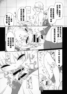 [Bocchi Koubou (Rutubo)] Dennou Succubus to Sex Shite mo Eikyuu ni Derarenai Heya (Nora Cat) [Chinese] [零食汉化组] [2019-01-07] - page 12