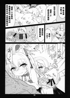 [Bocchi Koubou (Rutubo)] Dennou Succubus to Sex Shite mo Eikyuu ni Derarenai Heya (Nora Cat) [Chinese] [零食汉化组] [2019-01-07] - page 24