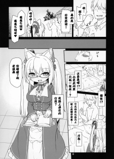 [Bocchi Koubou (Rutubo)] Dennou Succubus to Sex Shite mo Eikyuu ni Derarenai Heya (Nora Cat) [Chinese] [零食汉化组] [2019-01-07] - page 6