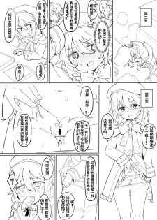 (C97) [Petit Machiya (kylin)] Shokushu to Yuni Senpai | 触手与优妮前辈 (Princess Connect! Re:Dive) [Chinese] [零食汉化组] - page 5