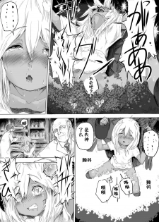 [Danrenji] Shoujo o Hitasura Mushi Seme ni Suru Hanashi [Chinese] [零食汉化组] - page 15