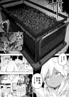 [Danrenji] Shoujo o Hitasura Mushi Seme ni Suru Hanashi [Chinese] [零食汉化组] - page 9