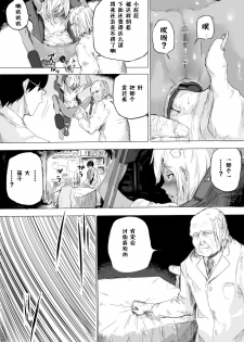 [Danrenji] Shoujo o Hitasura Mushi Seme ni Suru Hanashi [Chinese] [零食汉化组] - page 8