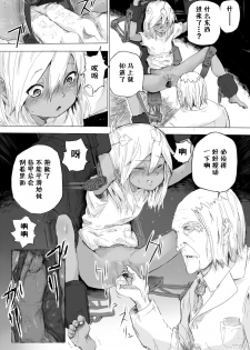 [Danrenji] Shoujo o Hitasura Mushi Seme ni Suru Hanashi [Chinese] [零食汉化组] - page 7