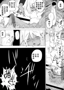 [Danrenji] Shoujo o Hitasura Mushi Seme ni Suru Hanashi [Chinese] [零食汉化组] - page 17