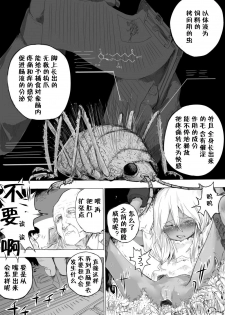 [Danrenji] Shoujo o Hitasura Mushi Seme ni Suru Hanashi [Chinese] [零食汉化组] - page 12