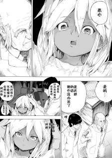 [Danrenji] Shoujo o Hitasura Mushi Seme ni Suru Hanashi [Chinese] [零食汉化组] - page 4