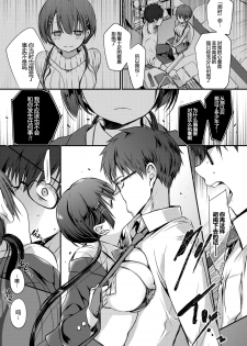 [Nanigawa Rui] Tokubetsu Atsukai. - Special Treatment [Chinese] [普通上班族] [Digital] - page 33