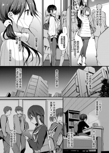 [Nanigawa Rui] Tokubetsu Atsukai. - Special Treatment [Chinese] [普通上班族] [Digital] - page 5