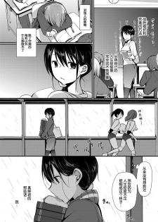 [Nanigawa Rui] Tokubetsu Atsukai. - Special Treatment [Chinese] [普通上班族] [Digital] - page 6