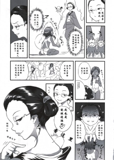 (C89) [popin'rabbit (Esora Koto)] Yurori Kyouiku Yon [Chinese][零食汉化组] - page 16
