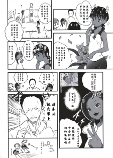 (C89) [popin'rabbit (Esora Koto)] Yurori Kyouiku Yon [Chinese][零食汉化组] - page 35