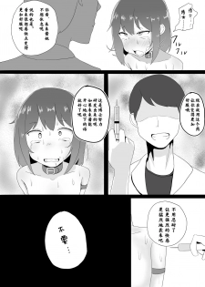 [Aota Sora] Shoujo Kousoku Zecchou Jikken [Chinese] [零食汉化组] - page 16