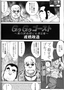 [Ebisubashi Seizoh] GoGo Ghost ~ Oni no Inu Ma Nimo Iru Oni ~ (GBless Vol.10) - page 2