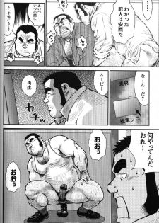 [Ebisubashi Seizoh] GoGo Ghost ~ Oni no Inu Ma Nimo Iru Oni ~ (GBless Vol.10) - page 4