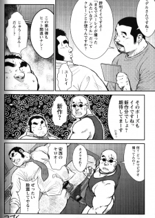 [Ebisubashi Seizoh] GoGo Ghost ~ Oni no Inu Ma Nimo Iru Oni ~ (GBless Vol.10) - page 11