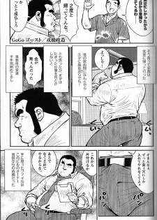 [Ebisubashi Seizoh] GoGo Ghost ~ Oni no Inu Ma Nimo Iru Oni ~ (GBless Vol.10) - page 1
