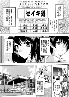 [Natsuka Q-Ya] Hisshuu!! Sex-bu - SEIGI-DO The Ultimate Martial Arts [Digital] - page 4