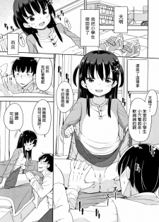 [Fuyuno Mikan] Kaisha Sabottara Loli Bitch to Deatta Ken (Hatsujou Girls) [Chinese] - page 7
