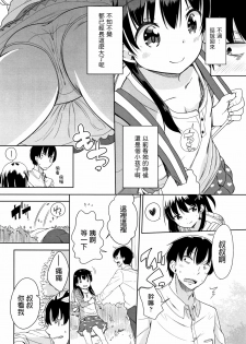 [Fuyuno Mikan] Kaisha Sabottara Loli Bitch to Deatta Ken (Hatsujou Girls) [Chinese] - page 4