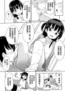[Fuyuno Mikan] Kaisha Sabottara Loli Bitch to Deatta Ken (Hatsujou Girls) [Chinese] - page 8