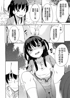 [Fuyuno Mikan] Kaisha Sabottara Loli Bitch to Deatta Ken (Hatsujou Girls) [Chinese] - page 6