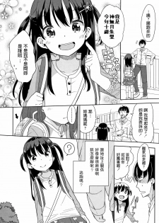 [Fuyuno Mikan] Kaisha Sabottara Loli Bitch to Deatta Ken (Hatsujou Girls) [Chinese] - page 2