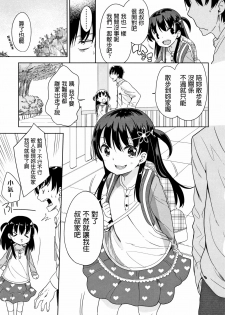 [Fuyuno Mikan] Kaisha Sabottara Loli Bitch to Deatta Ken (Hatsujou Girls) [Chinese] - page 3