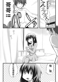 [Akane Souichi] Onii-chan to Exchange!! ~Bro-con na Imouto to Ani no Karada ga Irekawatte Shimatta Jian~ [Chinese] - page 8