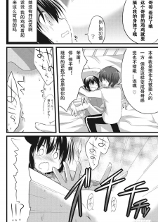 [Akane Souichi] Onii-chan to Exchange!! ~Bro-con na Imouto to Ani no Karada ga Irekawatte Shimatta Jian~ [Chinese] - page 13