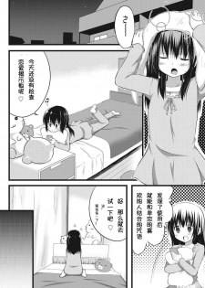 [Akane Souichi] Onii-chan to Exchange!! ~Bro-con na Imouto to Ani no Karada ga Irekawatte Shimatta Jian~ [Chinese] - page 4