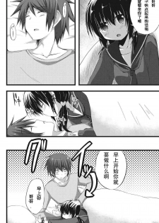 [Akane Souichi] Onii-chan to Exchange!! ~Bro-con na Imouto to Ani no Karada ga Irekawatte Shimatta Jian~ [Chinese] - page 3