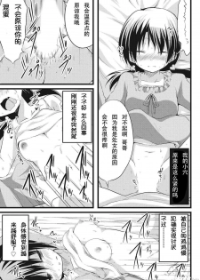 [Akane Souichi] Onii-chan to Exchange!! ~Bro-con na Imouto to Ani no Karada ga Irekawatte Shimatta Jian~ [Chinese] - page 14