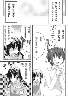 [Akane Souichi] Onii-chan to Exchange!! ~Bro-con na Imouto to Ani no Karada ga Irekawatte Shimatta Jian~ [Chinese] - page 16