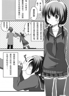 [Akane Souichi] Onii-chan to Exchange!! ~Bro-con na Imouto to Ani no Karada ga Irekawatte Shimatta Jian~ [Chinese] - page 5