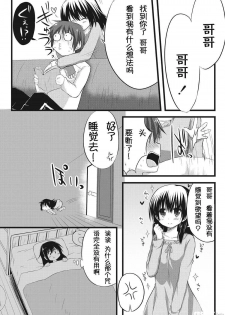 [Akane Souichi] Onii-chan to Exchange!! ~Bro-con na Imouto to Ani no Karada ga Irekawatte Shimatta Jian~ [Chinese] - page 6