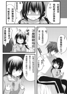 [Akane Souichi] Onii-chan to Exchange!! ~Bro-con na Imouto to Ani no Karada ga Irekawatte Shimatta Jian~ [Chinese] - page 9