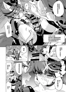 [Muchakai (Mucha)] JK Cure VS Ero Trap Dungeon (Kirakira PreCure a la Mode) [Chinese] [不咕鸟汉化组] [Digital] - page 16
