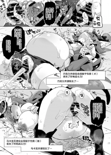 [Muchakai (Mucha)] JK Cure VS Ero Trap Dungeon (Kirakira PreCure a la Mode) [Chinese] [不咕鸟汉化组] [Digital] - page 37