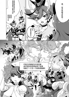 [Muchakai (Mucha)] JK Cure VS Ero Trap Dungeon (Kirakira PreCure a la Mode) [Chinese] [不咕鸟汉化组] [Digital] - page 24