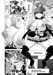 [Muchakai (Mucha)] JK Cure VS Ero Trap Dungeon (Kirakira PreCure a la Mode) [Chinese] [不咕鸟汉化组] [Digital] - page 18