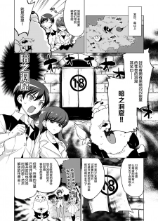 [Muchakai (Mucha)] JK Cure VS Ero Trap Dungeon (Kirakira PreCure a la Mode) [Chinese] [不咕鸟汉化组] [Digital] - page 3