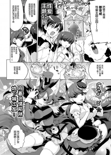 [Muchakai (Mucha)] JK Cure VS Ero Trap Dungeon (Kirakira PreCure a la Mode) [Chinese] [不咕鸟汉化组] [Digital] - page 4