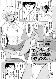 [Ippongui] Sabori Gal no Shimizu-san to Heya de Sex Shita (COMIC Penguin Club 2020-04) [Chinese] [臺中清水健個人翻譯] [Digital] - page 1